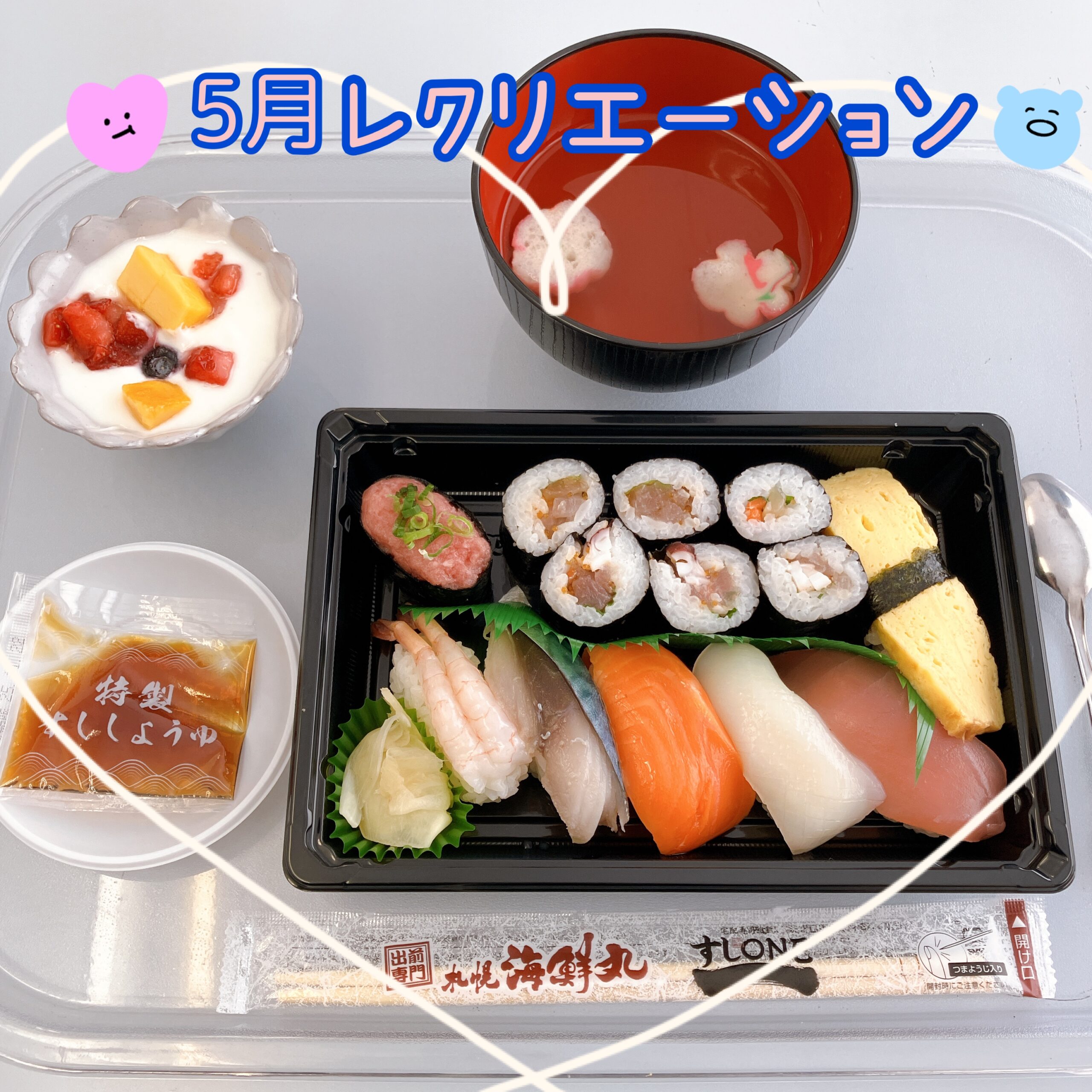 アイラボ　５月レクリエーションサムネイル
